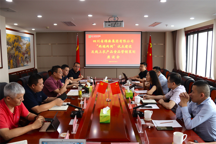 鄧華主持召開“兩端兩網(wǎng)”試點建設及線上農產品、食品營銷策劃座談會
