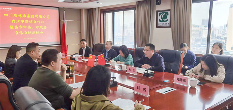 集團(tuán)公司召開(kāi)與內(nèi)江市供銷社、隆昌市委、市政府合作洽談座談會(huì)