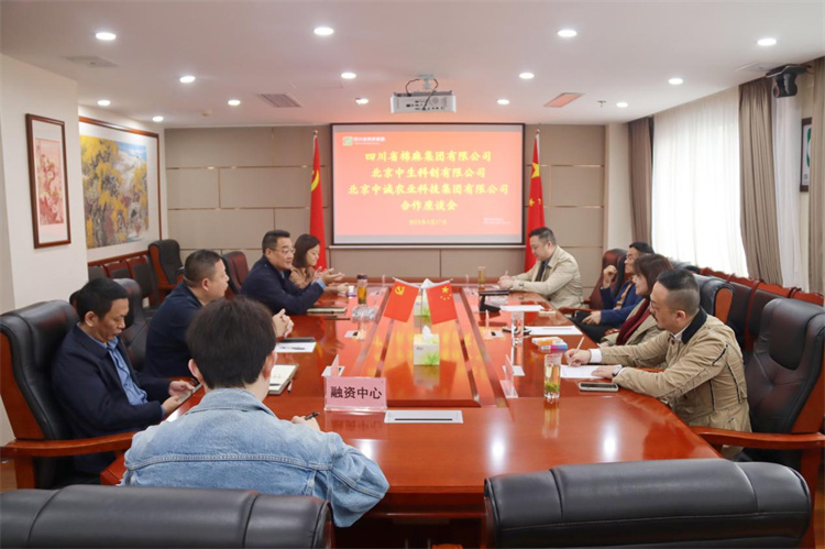集團(tuán)公司召開與北京中生科創(chuàng)文化發(fā)展有限公司、北京中誠農(nóng)業(yè)科技集團(tuán)有限公司合作洽談座談會
