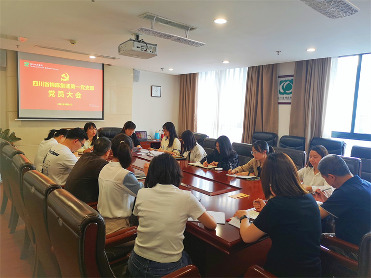 棉麻集團第一黨支部召開黨員大會暨“學(xué)思想、強黨性、重實踐、建新功”5月主題黨日