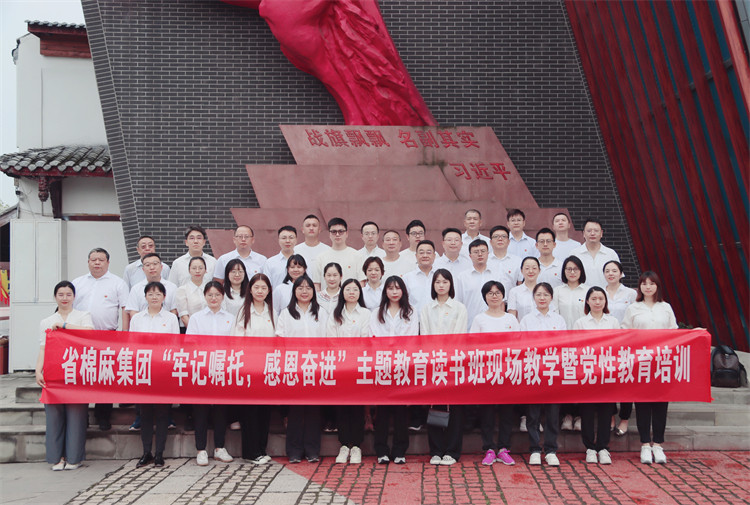 集團公司開展“牢記囑托，感恩奮進”主題教育讀書班現(xiàn)場教學(xué)暨黨性教育培訓(xùn)