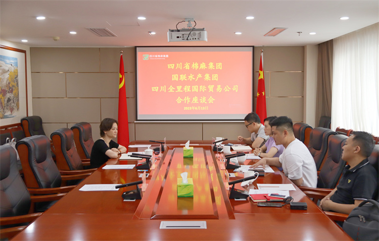 集團(tuán)公司召開與國聯(lián)水產(chǎn)集團(tuán)、四川全里程國際貿(mào)易公司合作座談會
