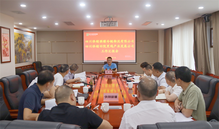 集團(tuán)公司召開騏驥冷鏈公司、舊院黑雞公司工作匯報(bào)會(huì)