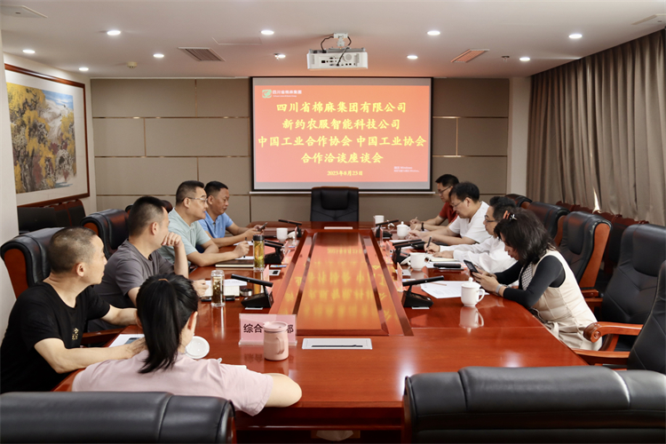 集團(tuán)公司召開與新約農(nóng)服智能科技公司、中國工業(yè)合作協(xié)會(huì)、中國工業(yè)協(xié)會(huì)合作座談會(huì)