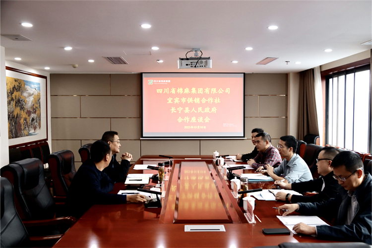 集團(tuán)公司召開與宜賓市供銷社、長寧縣人民政府合作座談會