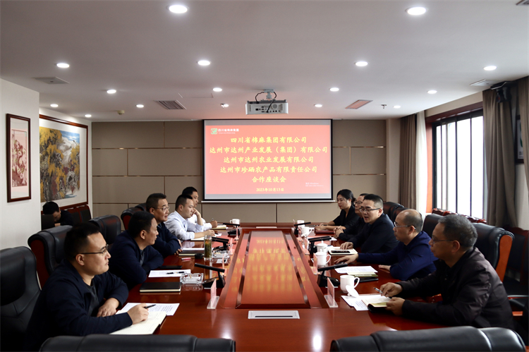 集團公司召開與達州市達川產(chǎn)業(yè)發(fā)展（集團）有限公司、達州市達川農(nóng)業(yè)發(fā)展有限公司、達州市珍硒農(nóng)產(chǎn)品有限責任公司合作座談會