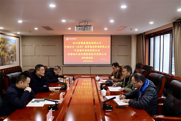 集團公司召開與中投萬方（北京）投資基金管理有限公司、中咨海外資訊有限公司、 成都納爾美環(huán)境能源技術(shù)有限公司合作座談會