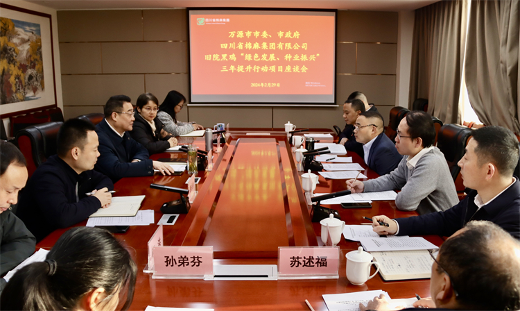 集團(tuán)公司召開與萬源市委、市政府舊院黑雞產(chǎn)業(yè)“綠色發(fā)展、種業(yè)振興” 三年提升行動(dòng)項(xiàng)目座談會(huì)
