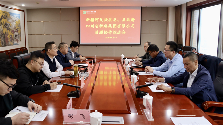 集團公司召開與新疆阿瓦提縣委、縣政府對口援疆協(xié)作推進會