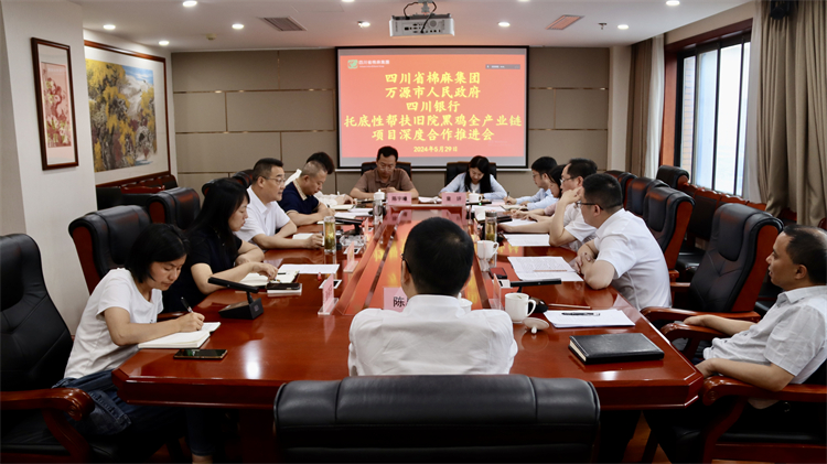 集團(tuán)公司召開與萬源市人民政府、四川銀行托底性幫扶舊院黑雞全產(chǎn)業(yè)鏈項(xiàng)目深度合作推進(jìn)會